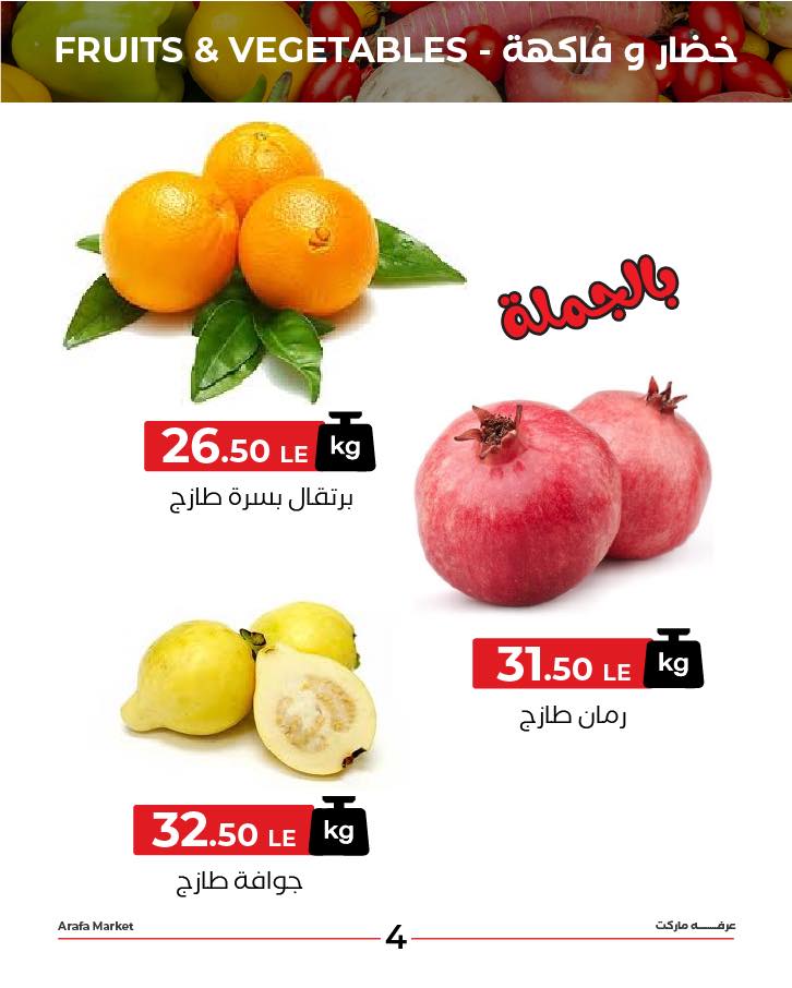 arafa-market offers from 13oct to 2oct 2025 عروض عرفة ماركت من 13 أكتوبر حتى 2 أكتوبر 2025 صفحة رقم 5